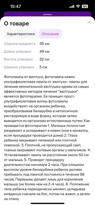 Фотолампа - кювез от желтушки