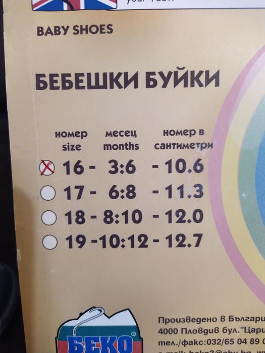 Бебешки буйки летни