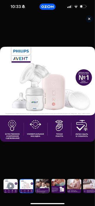 Электронный молокоотсос Philips Avent Plus