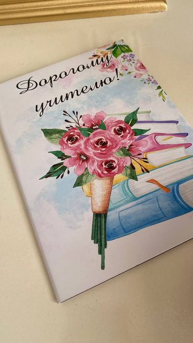 Вы выбрали подарок ко дню Учителя? или же хотите дополнить его?