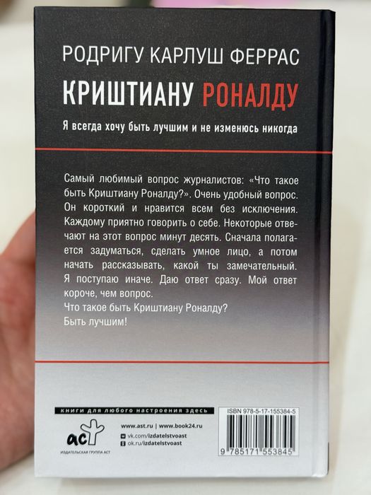 Продам книгу Криштиану Роналду