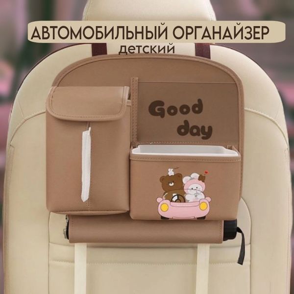 Автомобильный детский органайзер
