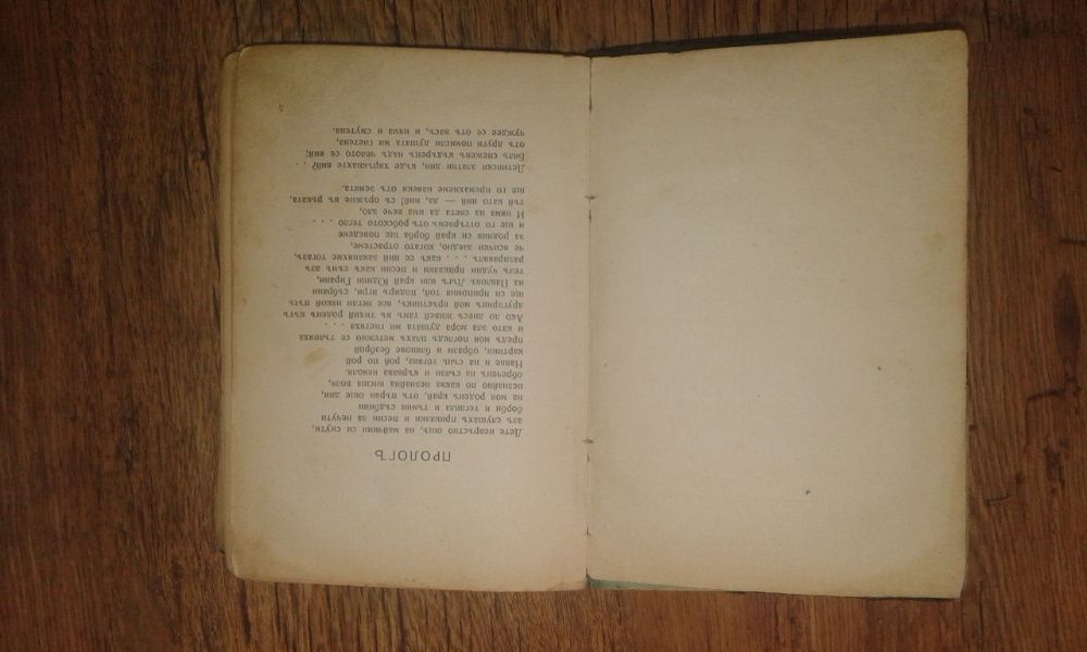 Кървава песен Пенчо Славейков
