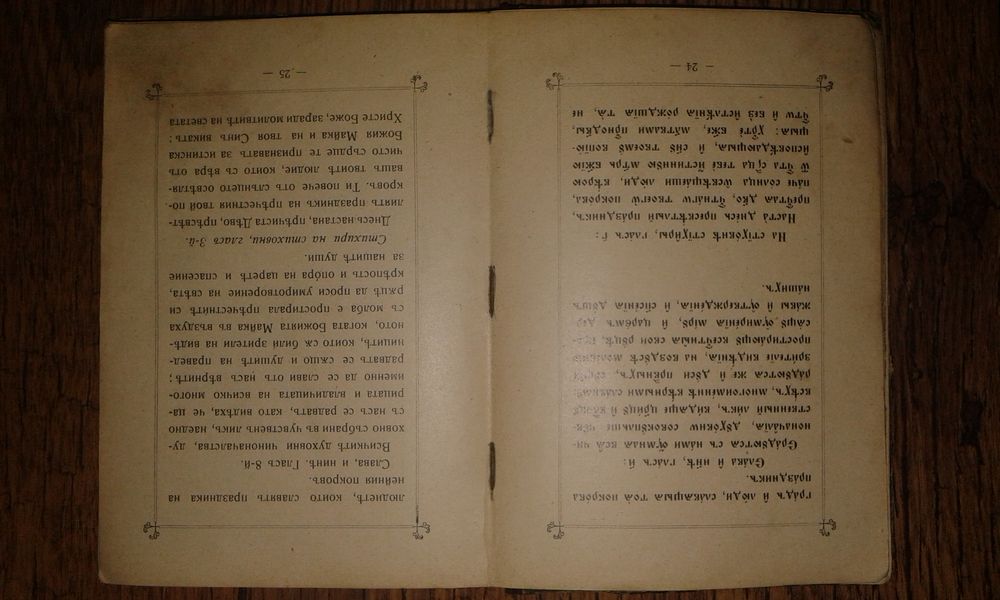Акатист или Несъделно пение 1911 г.