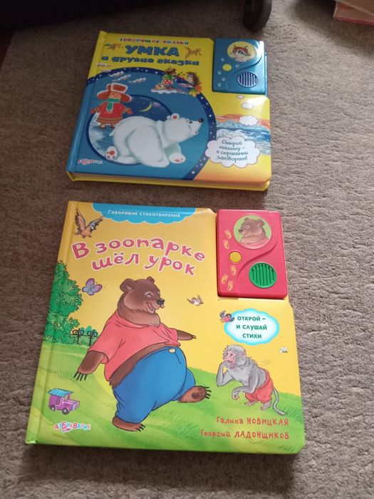 Говорящие книжки новые