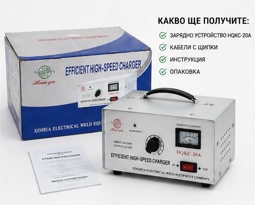 Зарядно за акумулатор 12V HQKC-20A – Бързо зареждане