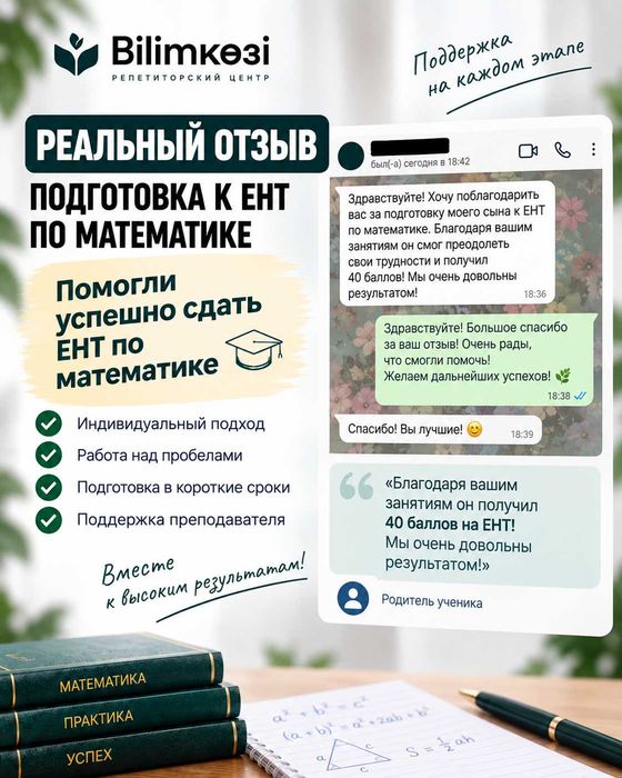 Репетитор. Математика ЕНТ. Онлайн. Группа.