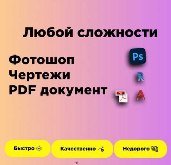 Фотошоп быстро, недорого, качественно