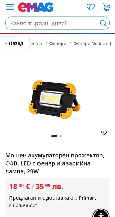 Мощен акумулаторен прожектор