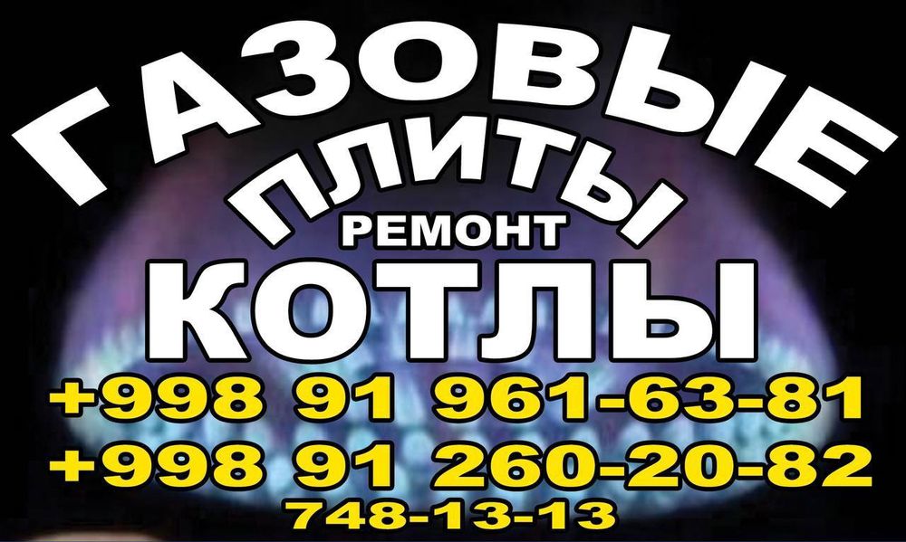 Варочные Газовые панели