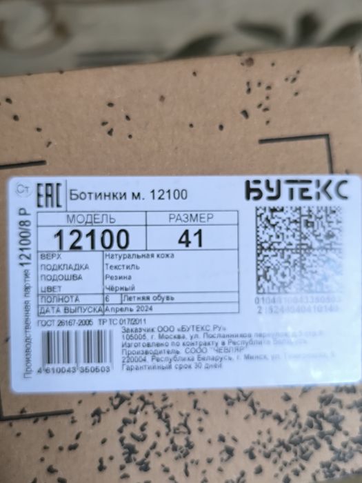 Продаются ботинки м. 12100