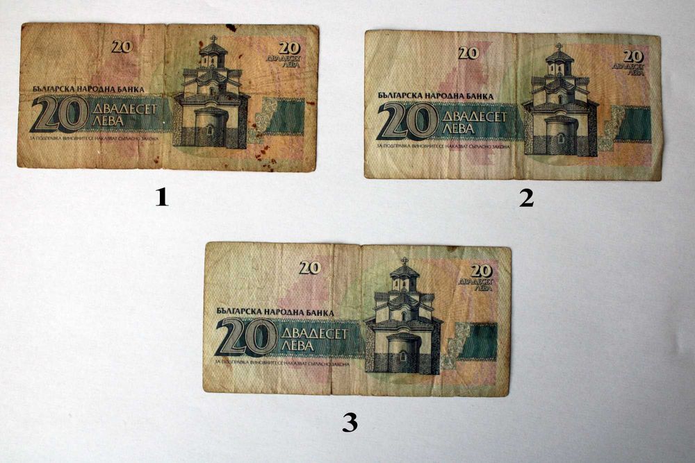 20 лева 1991 г. - 3 бр.