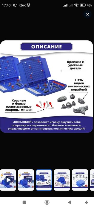 Настольная Игра Космобой