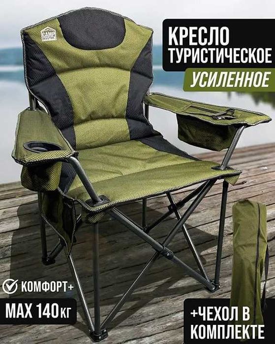 Camp Master - ТОП разтегателни столове за къмпинг и риболов с екстри