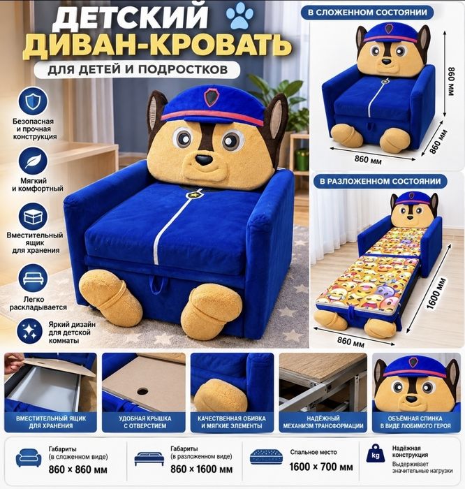 Диван подростковый