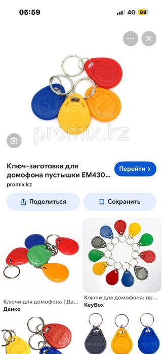 Домофонные ключи