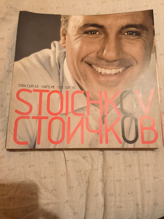 Книга за Христо Стоичков