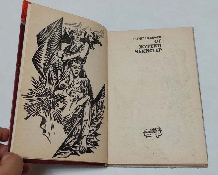 Книга времён СССР