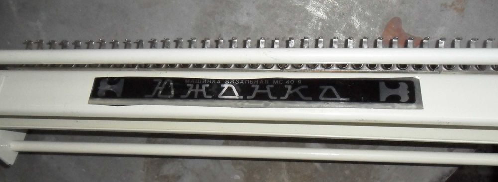 продается вязальная машинка Южанка