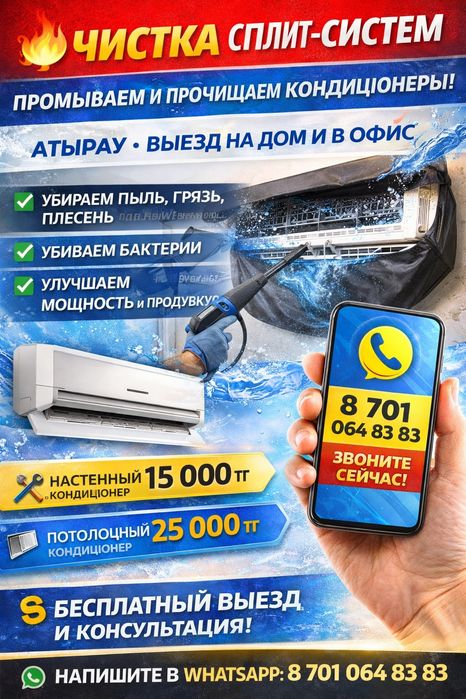 Установка кондиционер
