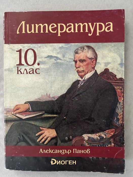 Учебници за 10 клас