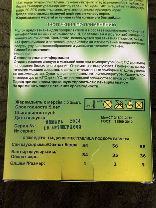 Компрессионные чулки