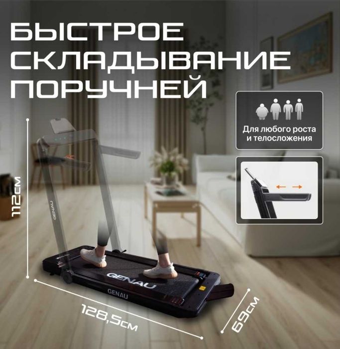 Беговая дорожка Genau