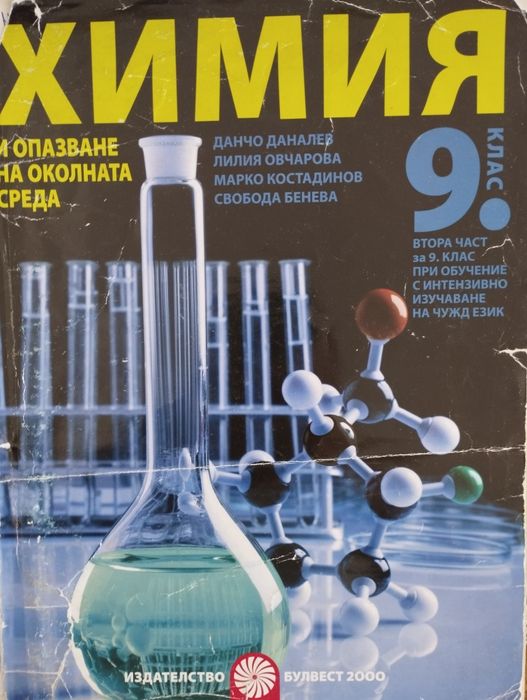 Учебници 8-9 клас