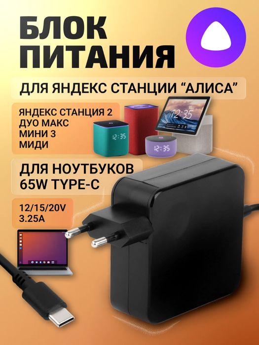 Оригинал Алиса зарядка яндекс станция шнур адаптер type-c блок тайпси