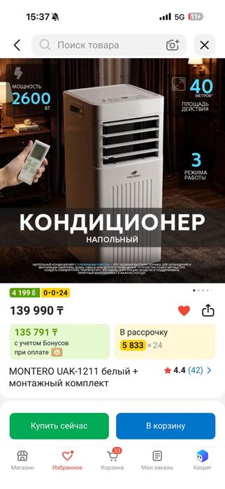 Мини кондиционер