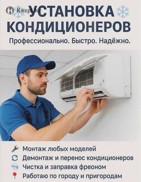 Ремонт установка кондиционер(а)(-ов)  remont ustanovka konditsioner