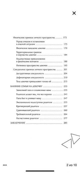 Марк Бартон. Девочка, девушка, женщина.