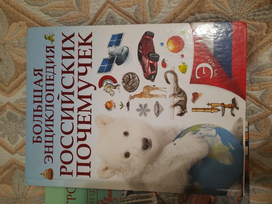 Книга детская энциклопедия разные