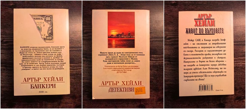 Книги на Артър Хейли