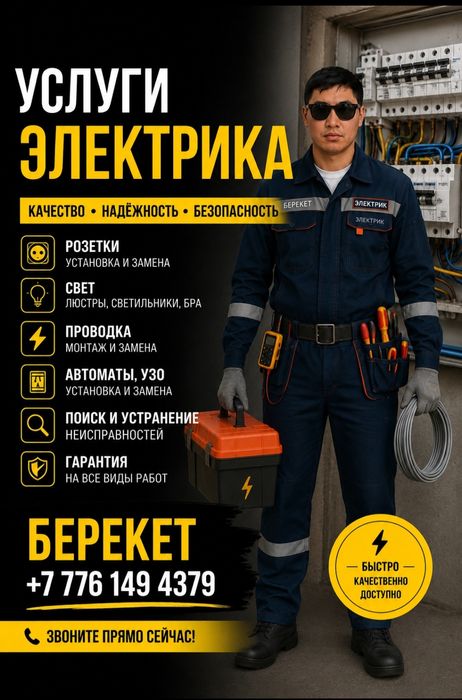 Электрика станция Мангышлак