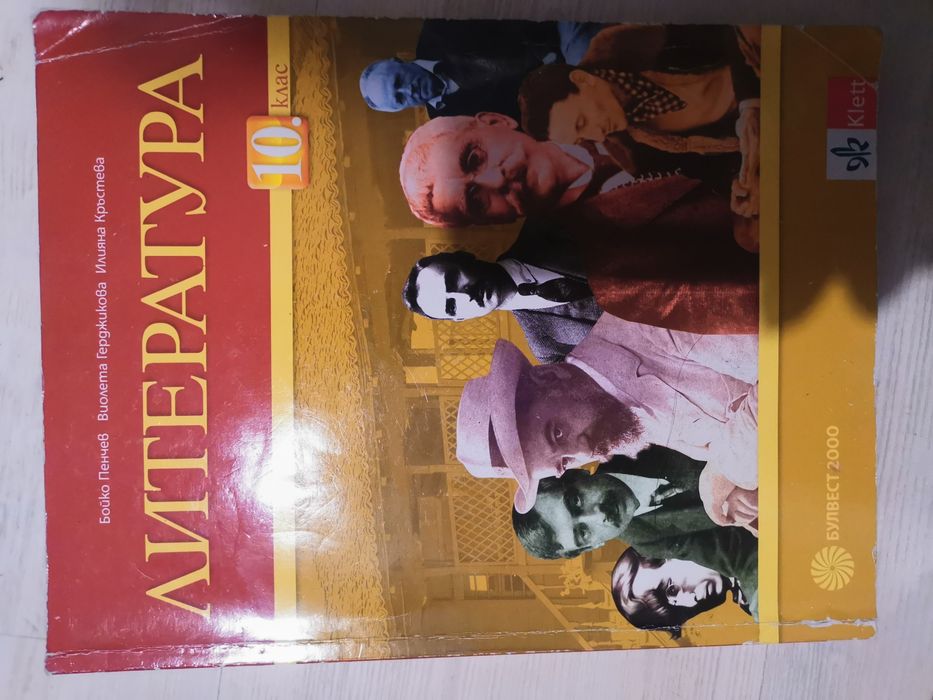 Учебници, литература, български език