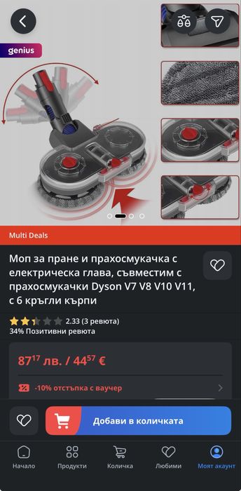 Моп приставка за прахусмукачка Dyson