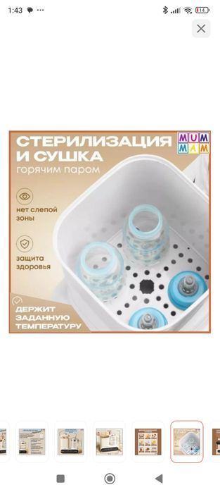 Детский стелирезатор mummam ,подогреватель, пароварка , нагреватель