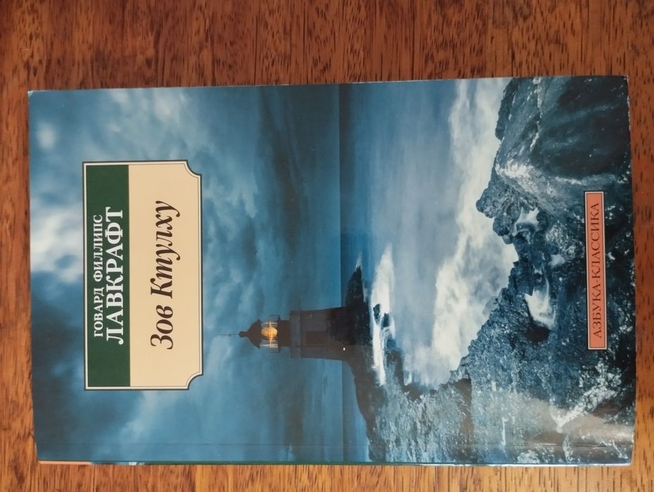 Продам книгу Говард Лавкрафт