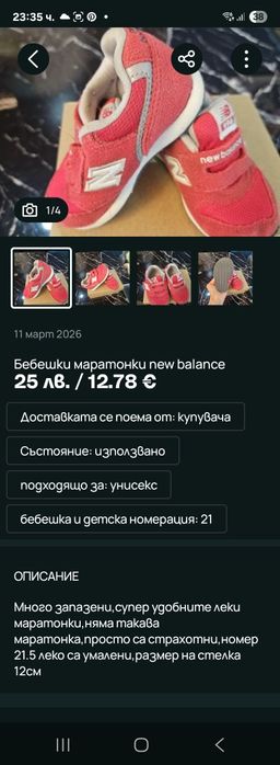 Бебешки маратонки nike
