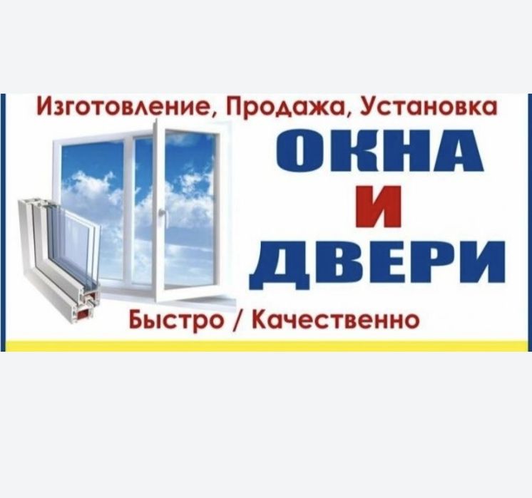 Пластик, алюминивый терезе, есик, балкон