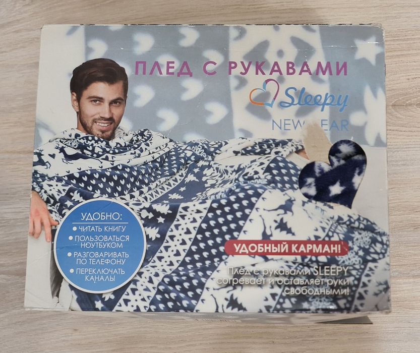 Плед с рукавами мягкий