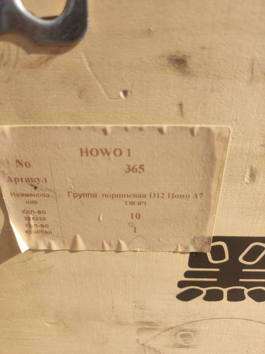 Запчасти на howo
