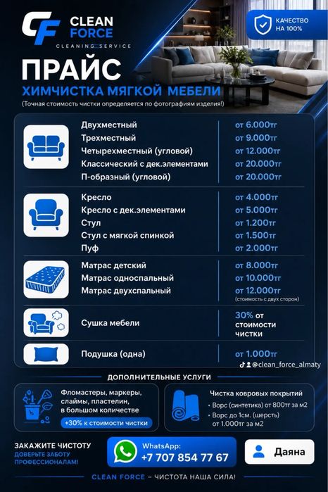 Клининг Уборка квартир, домов, химчистка