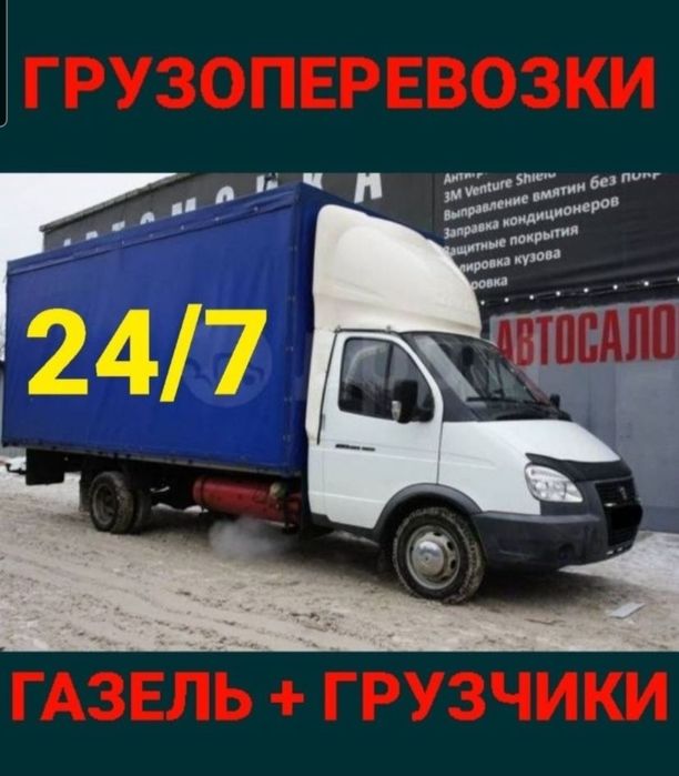 Грузоперевозки не дорого Газели Грузчики Газель