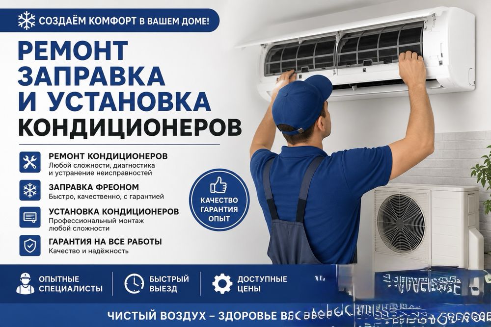 Заправка кондиционер