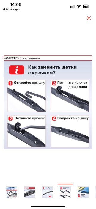 Дворники на Санта фе