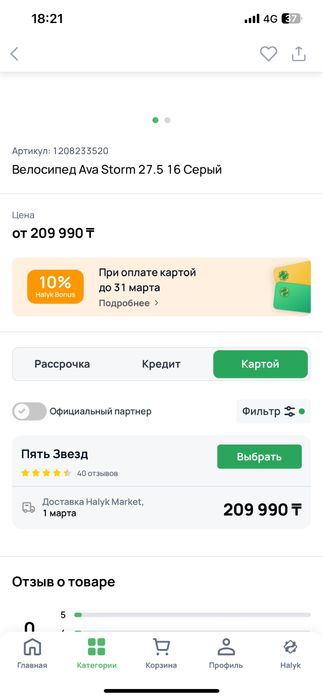 Велосипед AVA STORM