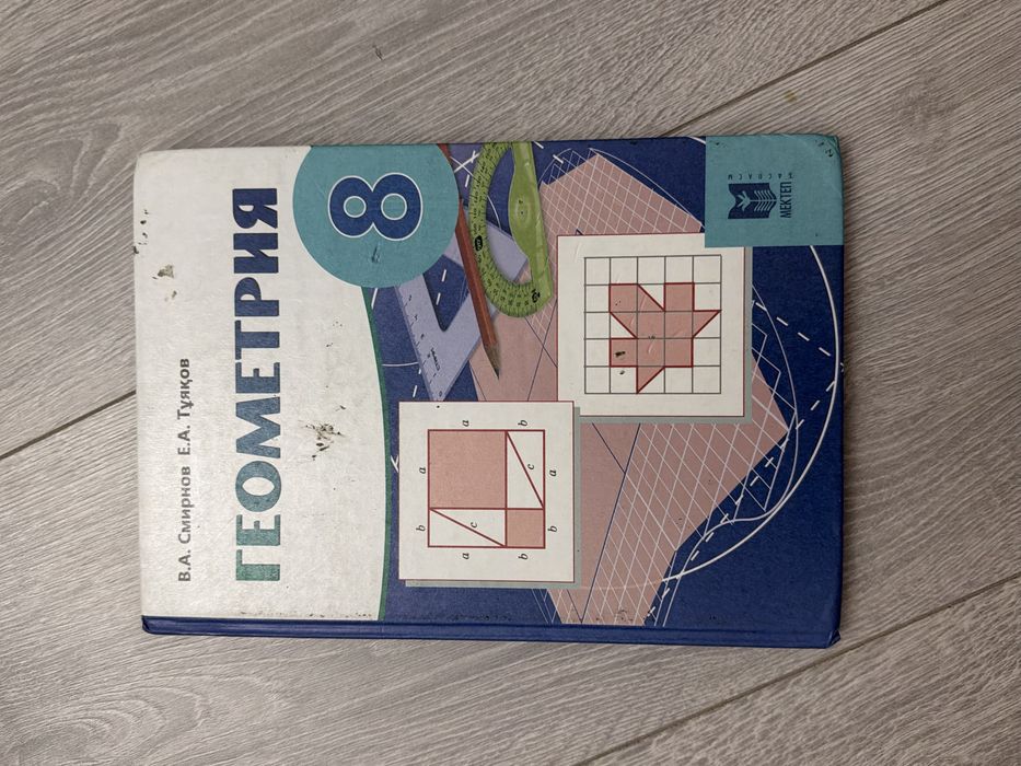 б/у книги 8 класс