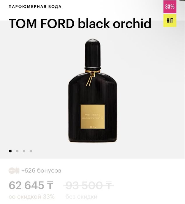 Парфюм Tom Ford Black Orchid 50 мл